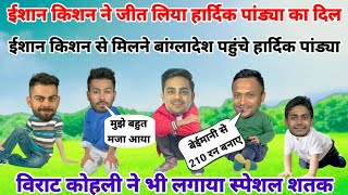 Cricket comedy | ind vs ban | Virat Kohli Ishan Kishan hardik pandya funny video | funny yaari