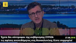 ΣΚΑΙ, 23.09.2022: Μα είναι δυνατόν να λέμε συμμορία την εκλεγμένη κυβέρνηση Μητσοτάκη;