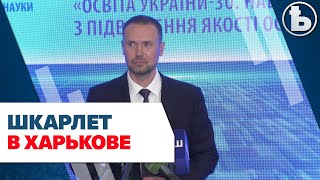 Министр образования посетил Харьков)=