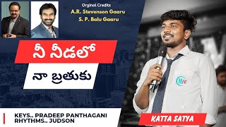 నీ నీడలో నా బ్రతుకు || A.R. Stevenson || S.P. Balasubrahmanyam || Telugu Christian Songs || Satya ||