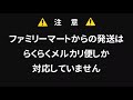 【メルカリ 発送方法】らくらくメルカリ便をファミリーマートから発送する方法