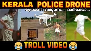 അയ്യോ..ഡ്രോൺ ഓടിക്കോ 😂 !! Kerala police using drone cameras in lockdown period/ Troll Video..