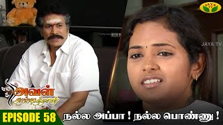 Aval Appadithan | அவள் அப்படித்தான் | Tamil Serial | Easwari Rao | Jaya Tv Rewind | Episode - 58