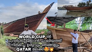 QATAR WORLD CUP ന്🤩ഇന്ത്യയുടെ സമ്മാനം🎁 Beypore Uru For Qatar | Wooden Dhow | Malayalam vlog |Aslamrc