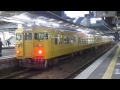 jr西日本　115系40n体質改善車　広島駅到着