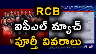 IPL 2020 | Royal Challengers Banglore Full Schedule | Date, Time and Venue Details | Telugu Buzz