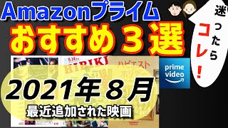 【#6 超絶おすすめ】Amazonプライムビデオ絶対観るべき映画を紹介！