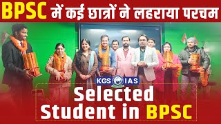 Selected Student in BPSC || एक साथ कई छात्र हुए चयनित || Khan Sir #kgsias  #bpsc  #khansir
