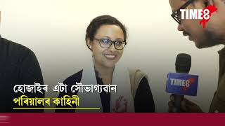 এটা সৌভাগ্যবান পৰিয়াল। পিতৃ অভিযন্তা, ডাঙৰ পুত্ৰ চিকিৎসক। দুই পুত্ৰ-কন্যা উত্তীৰ্ণ হ'ল APSCত।