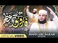 New Manqabat 2025 - Mare Farooq-e-Azam - Hafiz Abu Bakar