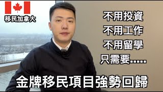 加拿大移民Express Entry分數9連跌! | 2021年邀請情況分析(中文字幕)