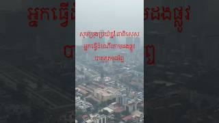 សូមប្រុងប្រយ័ត្ន! ជាពិសេសអ្នកធ្វើដំណើរតាមដងផ្លូវ បាតុភូតចុះអ័ព្ទកើតឡើងនៅក្នុងកម្ពុជា