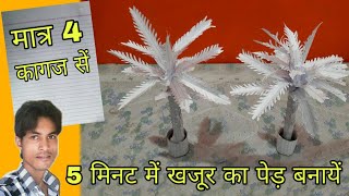 Guldasta गुलदस्ता kagaj ka guldasta || guldasta banane ka tarika || DIY PAPER Flower