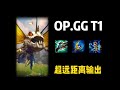 【陪子哥學AD】14.21版本 OP.GG上的T1陷阱AD！單排AD選出這英雄，開啟爬分困難模式！對位同實力對手掉分機率翻倍！颱風來襲兄弟們注意安全！－點個訂閱，陪子哥教你玩AD！