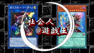 【社会人遊戯王】転生炎獣vsエンディミオン2･3本目【対戦動画】ゆっくり解説