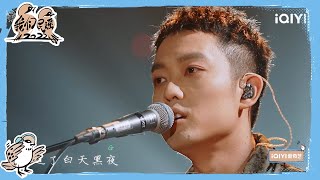 好妹妹最新live舞台太好听 你飞到城市另一边| 我们民谣2022 EP1花絮 FOLK 2022| iQIYI精选