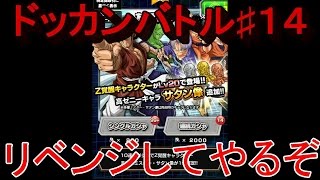 【ドッカンバトル♯１４】１００連ガシャ＋俺の執念の４連ガシャ　SSRが欲しいというキセキの引き　ドラゴンボールZ