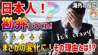 【海外の反応】アメリカ人は日本が嫌い？仕事しすぎ！勘弁してくれ！→まさかの変化に！その理由とは！？【日本人も知らない真のニッポン】