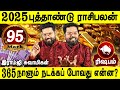 2025 New year rasipalan in tamil | புத்தாண்டு பலன்கள் | Rishabam | Ramji swamigal | Jothidam tv