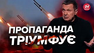 💥У БЄЛГОРОДІ активність ворожої авіації / СОЛОВЙОВ радіє запускам ракет