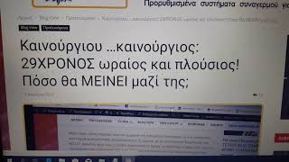 Κατερίνα Καινούργιου: Πως είναι ΑΒΑΦΗ σήμερα