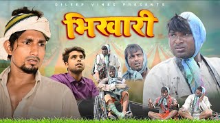 #Video | भिखारी 420 | Bhikhari 420 | @ManiMerajVines @North2Southcomedy #Comedy Video