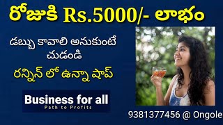 Tea Shop For Sale @ Ongole ( Full Income Don't miss It)