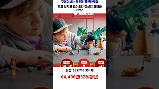 레고 닌자고 로이드와 전설의 드래곤 71766, 혼합색상 가성비 제품video