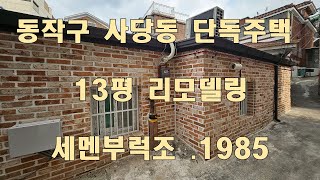 13평 노후단독주택리모델링 시스템에어컨 3대