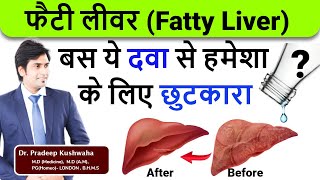फैटी लिवर कैसे ठीक करें | fatty liver treatment | फैटी लिवर हमेशा के लिए करें ठीक | homeopathy|hindi