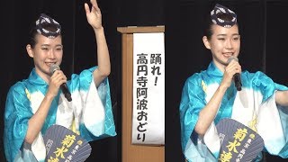 楽しさお届け - 踊れ！高円寺阿波おどり「合同フィナーレ」セシオン杉並まつり2019（2019.6.2）