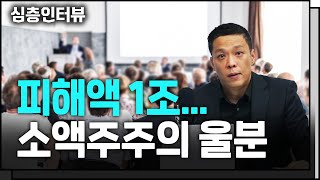 이화그룹, 대체 누구를 위한 기업인가 f. 이화그룹 소액주주연대 김현 대표 [심층인터뷰]