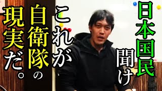 【コレでいいの？】自衛隊は軍隊と比べ、処遇も責任の重さも全く違う…他国による侵略が非現実的では無い今、国防を変える第一歩を考えよう【ガチタマTV】【田村装備開発】