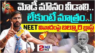 Congress MLC Balmoori Venkat Demands For PM Modi Reaction Over Neet Issue | CM Revanth | Disha TV