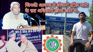 INTUC| SAIL |Leader of Bokaro Steel Worker Union| Congress party|Bihar| Jharkhand|History of Bokaro|