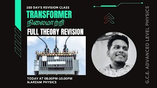 2023 REVISION | TRANSFORMER FREE SEMINAR | N. ARZAM PHYSICS