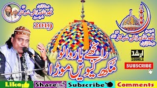 Ranjhe Yaar Walon Mukh-By Shujaat Salamat Qawal 2019-Khundi Wali Sarkar 2019-20