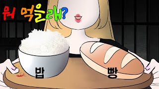 감옥생활ㅣ둘 중에 잘못고르면 죽는다🔪 [무서운 이야기]