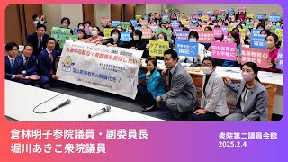 看護職の処遇改善を求める ナース・アクション　2025.2.4