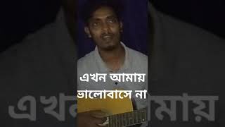 Bhalobashena || ভালোবাসে না | Rumi | Prince Mahmud || Bangla New Song || Cover Yamin #prince_mahmud