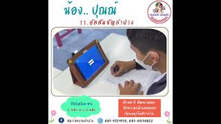 สมาร์ทเบรนลำปาง(จินตคณิต)