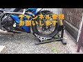 狭い駐輪場、不安定な地面にバイクを停めたい！