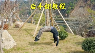 自学后手翻教程，3个动作每天20分钟，一个月轻松学会~自学力量健身训练【街健高平】