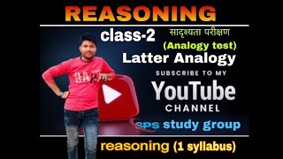 like#share#viral# सादृश्यता परीक्षण (reasoning)Analogy test in Latter Analogy 2-class.