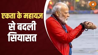 एकता के महायज्ञ से बदली सियासत | Maha Kumbh 2025 | Iss Waqt