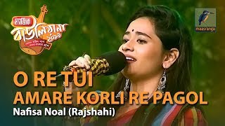 O Re Tui Amare Korli Re Pagol | By Nafisa Noal (Rajshahi) | Magic Bauliana 2019