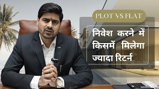 Flat Vs Plot | Kha Kare Investment Greater Noida Me| #propertysamadhaan |#vikashawasthi|#realestate