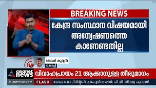 മോൻസൻ കേസിൽ ക്രൈംബ്രാഞ്ചും ഇഡിയും സഹകരിച്ച് അന്വേഷണം നടത്തണമെന്ന് ഹൈക്കോടതി | Monson Mavunkal