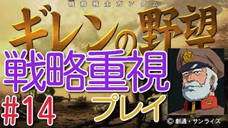 サイコガンダム最強。地球連邦編ＨＥＬＬ。ゆっくり解説付。戦略モード中心で進めます。パート１４。【ギレンの野望アクシズの脅威Ｖ】