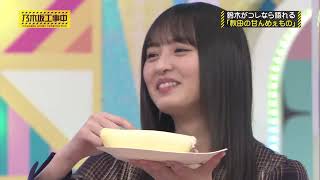 かきさくの甘んめぇもの食レポ 賀喜遥香 遠藤さくら